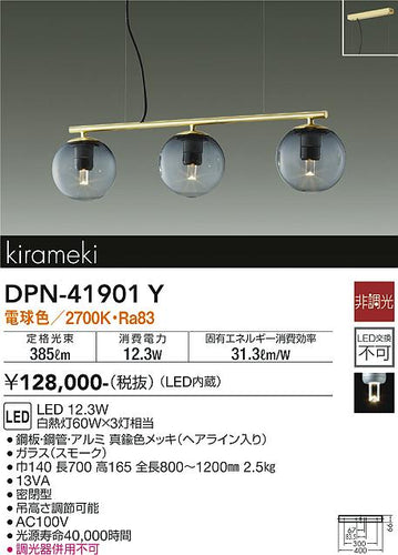 大光電機（DAIKO）ペンダント DPN-41901Y