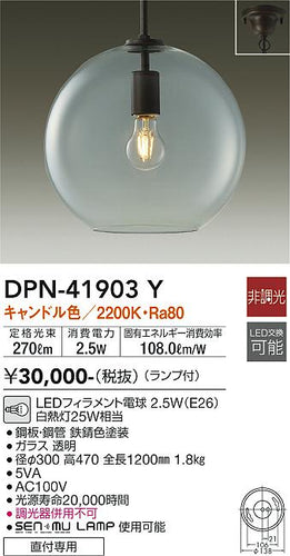 大光電機（DAIKO）ペンダント DPN-41903Y
