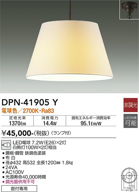 大光電機（DAIKO）ペンダント DPN-41905Y
