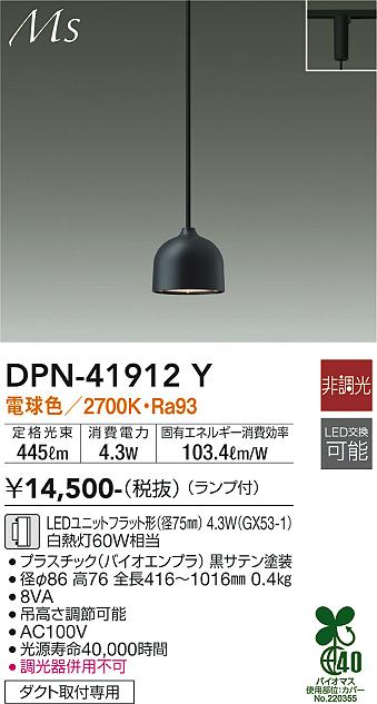 大光電機（DAIKO）ペンダント DPN-41912Y