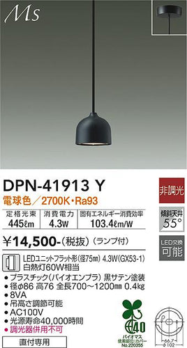 大光電機（DAIKO）ペンダント DPN-41913Y