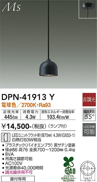 大光電機（DAIKO）ペンダント DPN-41913Y