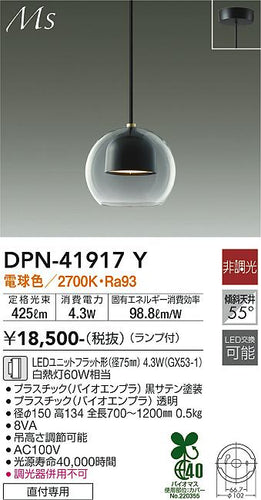 大光電機（DAIKO）ペンダント DPN-41917Y