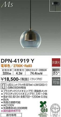 大光電機（DAIKO）ペンダント DPN-41919Y