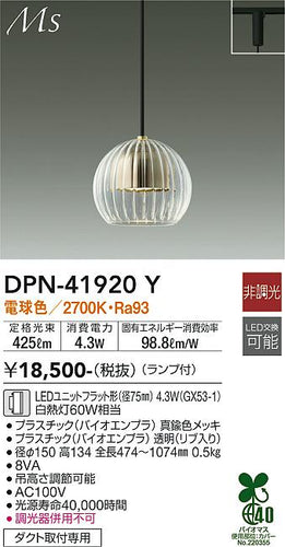 大光電機（DAIKO）ペンダント DPN-41920Y