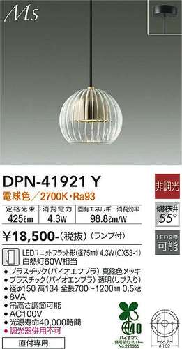 大光電機（DAIKO）ペンダント DPN-41921Y