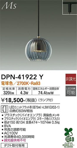 大光電機（DAIKO）ペンダント DPN-41922Y