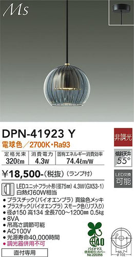 大光電機（DAIKO）ペンダント DPN-41923Y