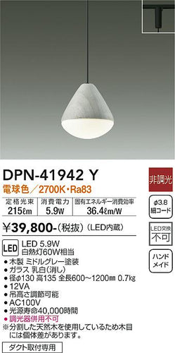 大光電機（DAIKO）ペンダント DPN-41942Y