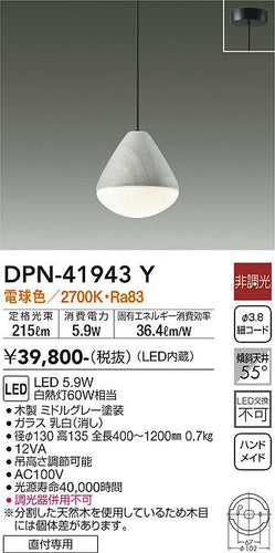 大光電機（DAIKO）ペンダント DPN-41943Y