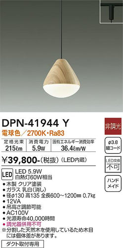 大光電機（DAIKO）ペンダント DPN-41944Y