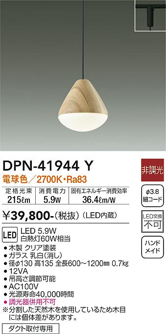 大光電機（DAIKO）ペンダント DPN-41944Y