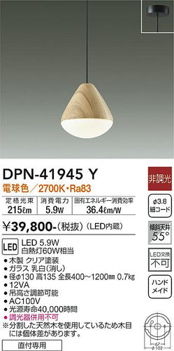 大光電機（DAIKO）ペンダント DPN-41945Y