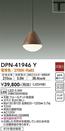 大光電機（DAIKO）ペンダント DPN-41946Y