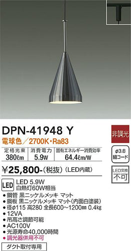 大光電機（DAIKO）ペンダント DPN-41948Y