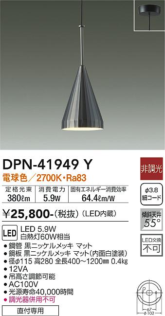 大光電機（DAIKO）ペンダント DPN-41949Y