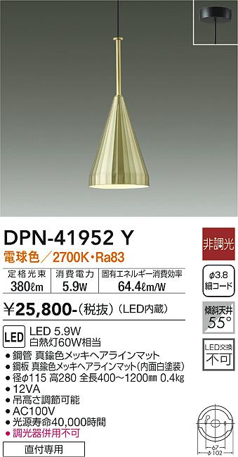 大光電機（DAIKO）ペンダント DPN-41952Y