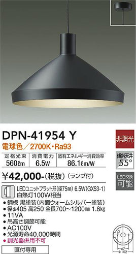 大光電機（DAIKO）ペンダント DPN-41954Y
