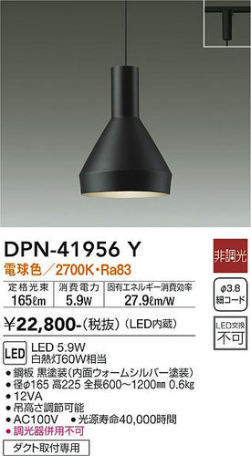 大光電機（DAIKO）ペンダント DPN-41956Y