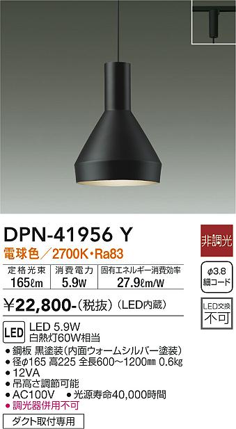 大光電機（DAIKO）ペンダント DPN-41956Y