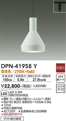 大光電機（DAIKO）ペンダント DPN-41958Y