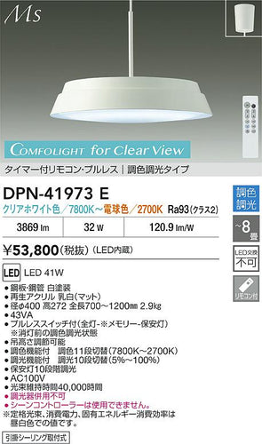 大光電機（DAIKO）ペンダント DPN-41973E