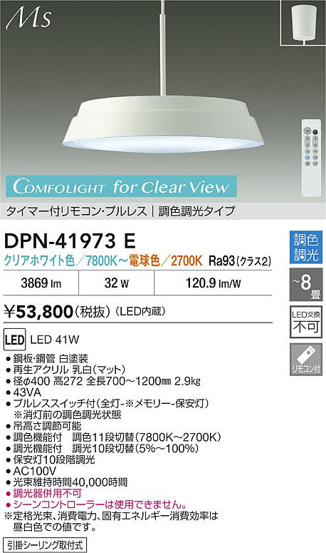 大光電機（DAIKO）ペンダント DPN-41973E
