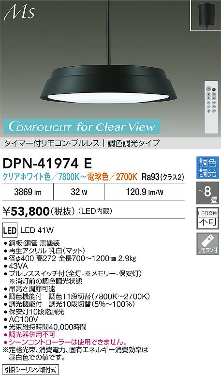 大光電機（DAIKO）ペンダント DPN-41974E