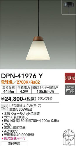 大光電機（DAIKO）ペンダント DPN-41976Y