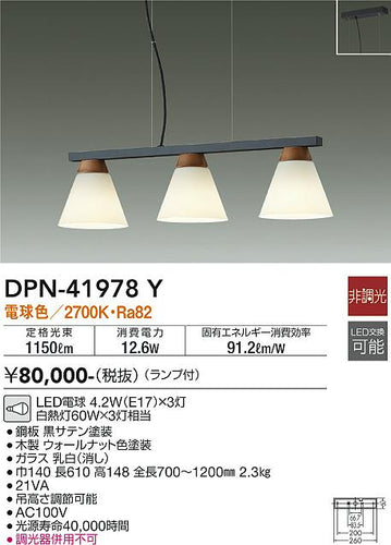 大光電機（DAIKO）ペンダント DPN-41978Y