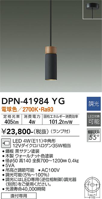 大光電機（DAIKO）ペンダント DPN-41984YG