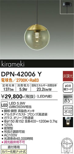 大光電機（DAIKO）ペンダント DPN-42006Y