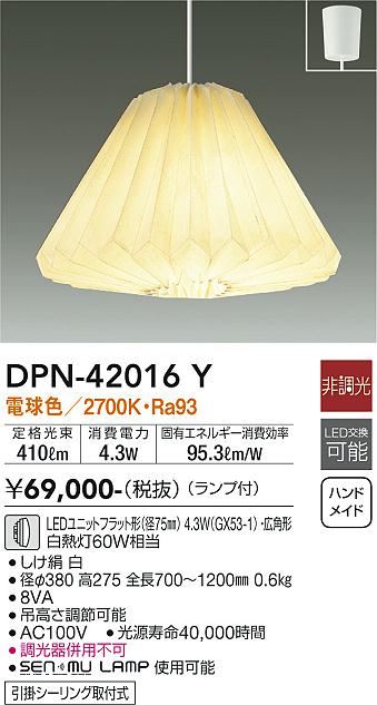 大光電機（DAIKO）ペンダント DPN-42016Y