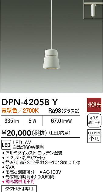 大光電機（DAIKO）ペンダント DPN-42058Y