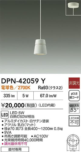 大光電機（DAIKO）ペンダント DPN-42059Y