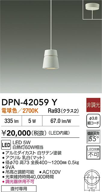 大光電機（DAIKO）ペンダント DPN-42059Y
