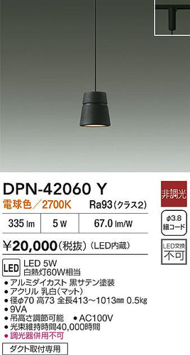 大光電機（DAIKO）ペンダント DPN-42060Y