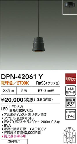 大光電機（DAIKO）ペンダント DPN-42061Y