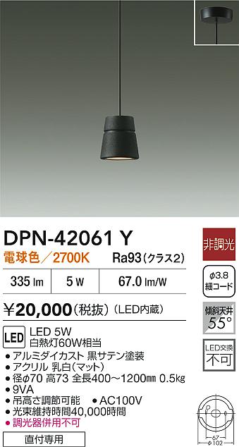 大光電機（DAIKO）ペンダント DPN-42061Y