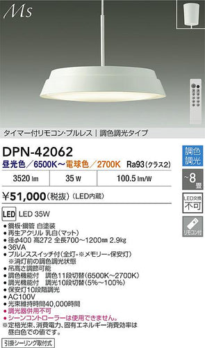 大光電機（DAIKO）ペンダント DPN-42062