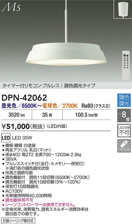大光電機（DAIKO）ペンダント DPN-42062