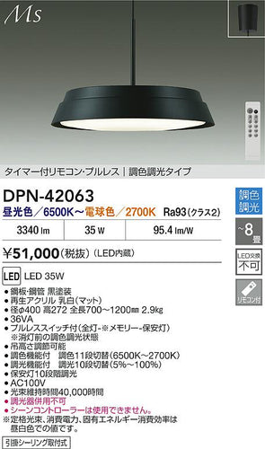 大光電機（DAIKO）ペンダント DPN-42063