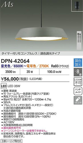大光電機（DAIKO）ペンダント DPN-42064