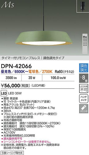 大光電機（DAIKO）ペンダント DPN-42066