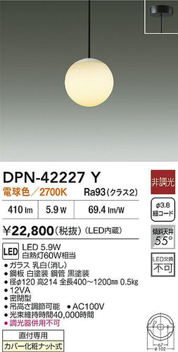 大光電機（DAIKO）ペンダント DPN-42227Y