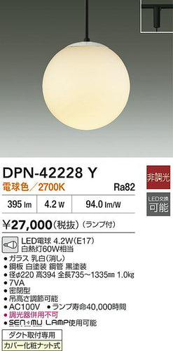 大光電機（DAIKO）ペンダント DPN-42228Y