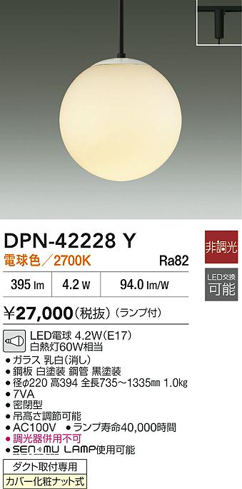 大光電機（DAIKO）ペンダント DPN-42228Y