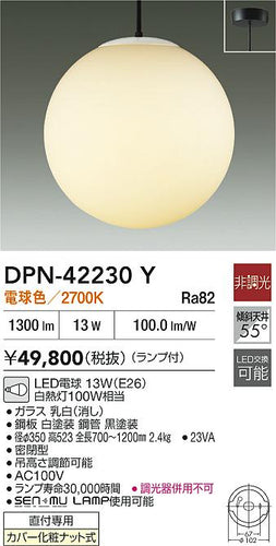 大光電機（DAIKO）ペンダント DPN-42230Y