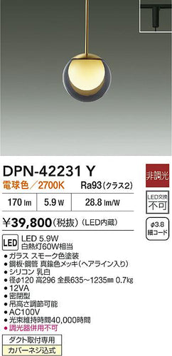 大光電機（DAIKO）ペンダント DPN-42231Y