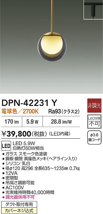 大光電機（DAIKO）ペンダント DPN-42231Y